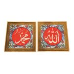 Tile with Islamic Calligraphy